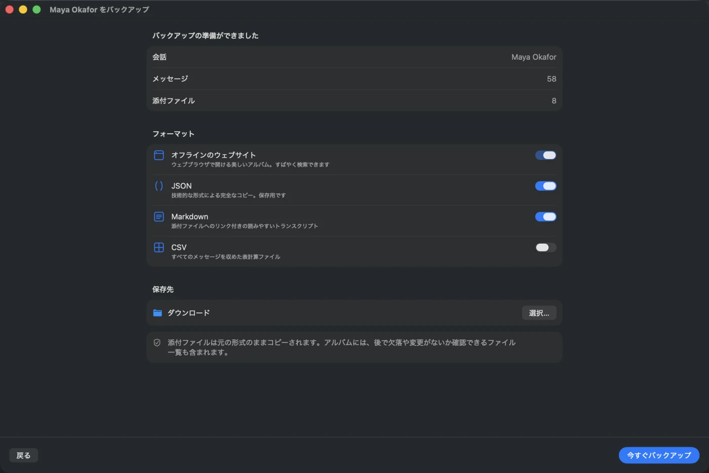 バックアップ設定の画面。書き出す内容として、すばやく検索できるオフラインのウェブサイト、JSON、Markdown、任意の CSV、保存先フォルダ、そして添付ファイルは元の形式のままコピーされるという注記が並んでいます。