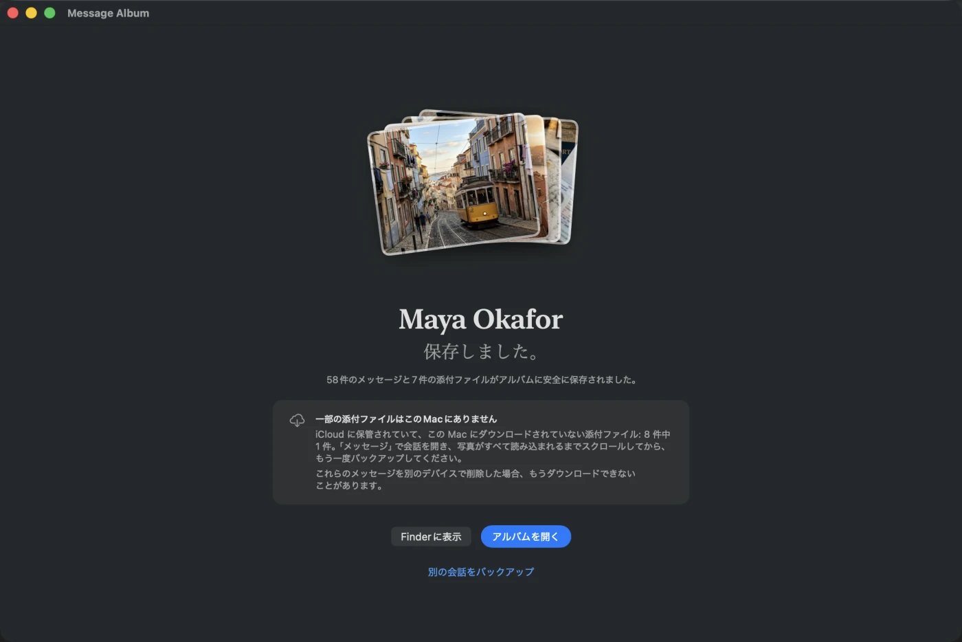 完成したアルバムの画面。会話の写真が印画紙のように扇状に並び、会話が保存されたことの確認と、添付ファイル 8 件のうち 1 件が iCloud に残っていてこの Mac にダウンロードされていないという注意が表示されています。