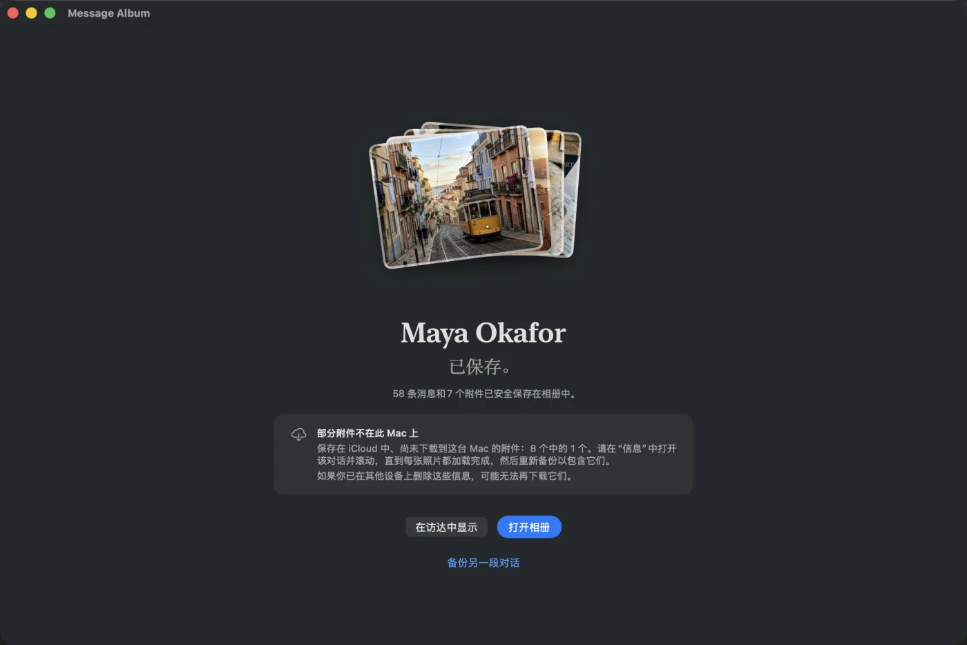 完成后的相册界面：对话里的照片像冲印照片一样铺开，确认这段对话已经保存，并提示 8 个附件中有 1 个仍在 iCloud，从未下载到这台 Mac。